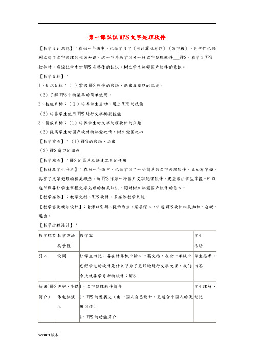 八年级信息技术(上册)