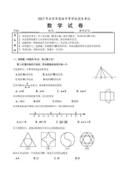 2017年北京中考数学试卷及答案
