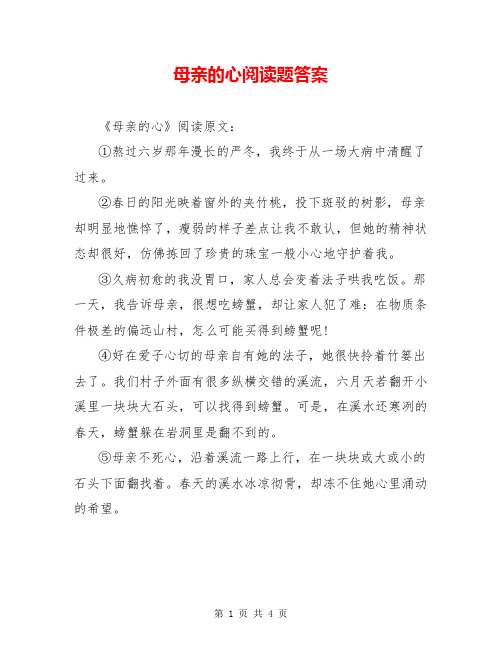 母亲的心阅读题答案
