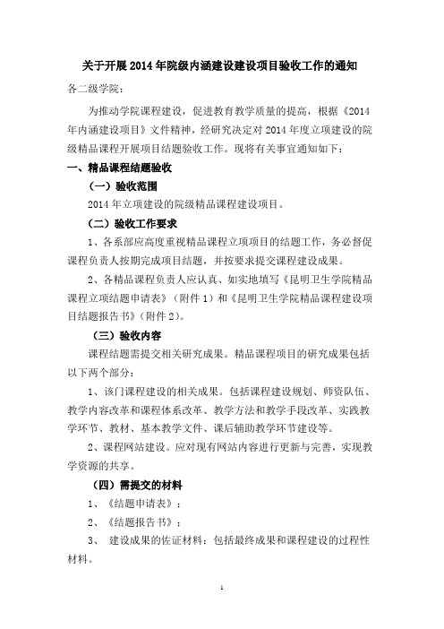 2014年教学团队建设结题通知、申请、报告、标准详解