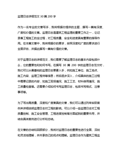 监理日志详细范文30篇200字