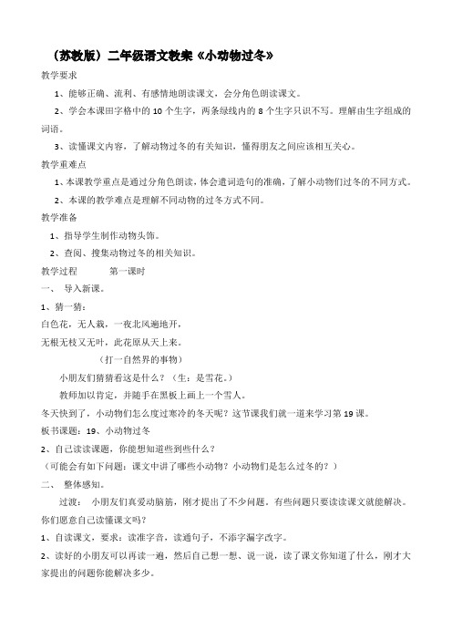 小动物过冬教案 (1)