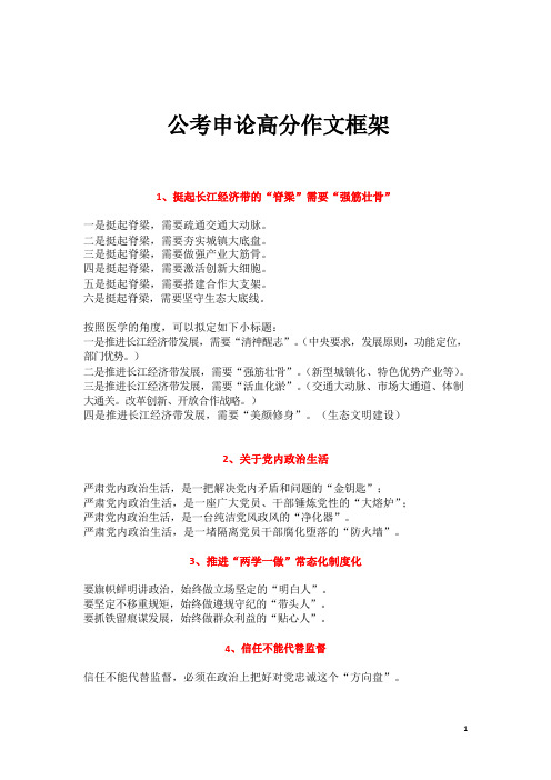 公考申论高分作文框架