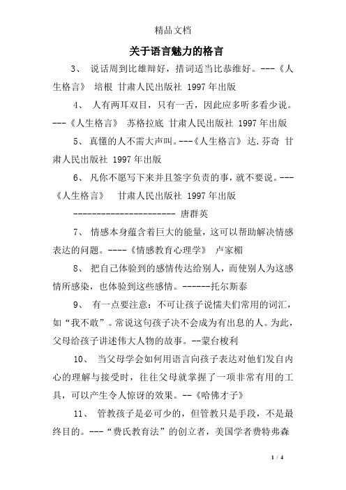 关于语言魅力的格言
