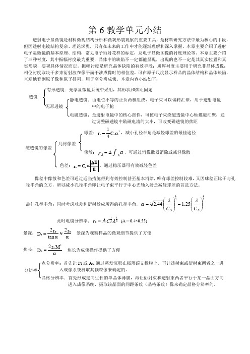 第6教学单元小结