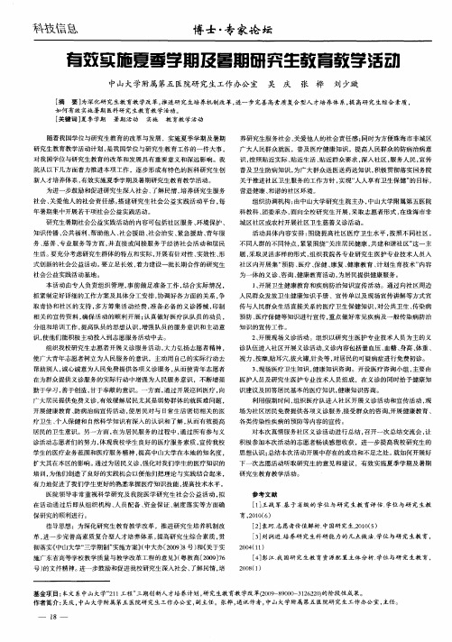 有效实施夏季学期及暑期研究生教育教学活动