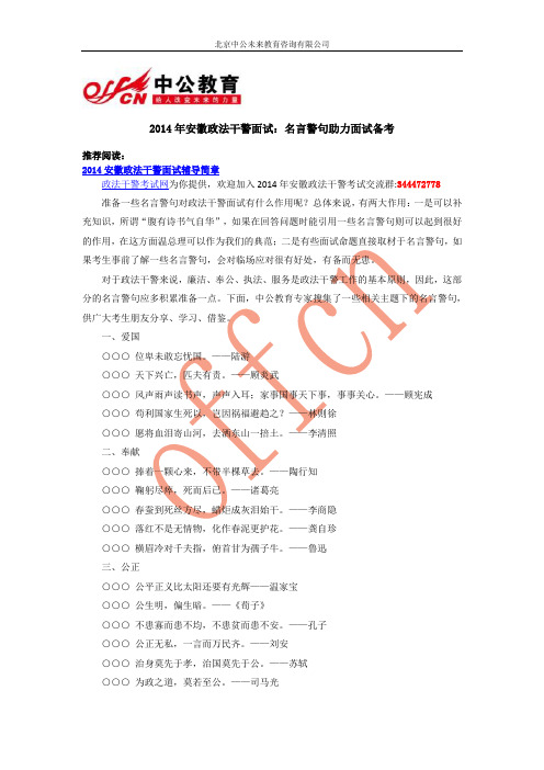 名言警句助力面试备考