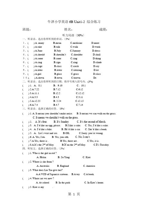 苏教牛津版英语六年级下学期： unit1-2 综合练习(无答案)