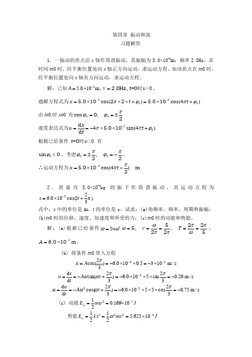 第四章 振动和波1