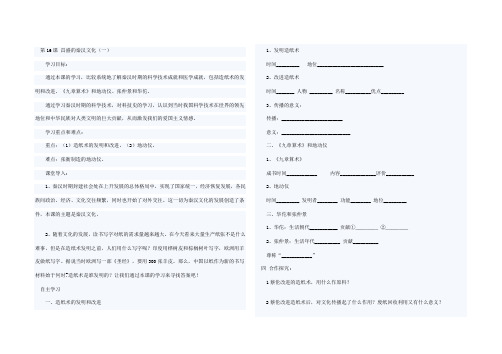 人民教育出版社初一历史上册第16课 昌盛的秦汉文化(一)导学案