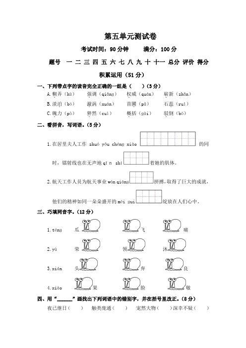 六年级下册语文试题-第五单元测试卷 人教新课标(含答案)