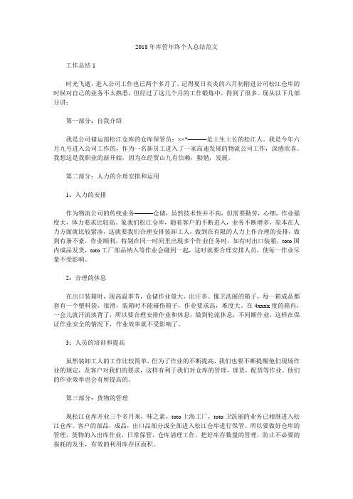 2018年库管年终个人总结范文.doc