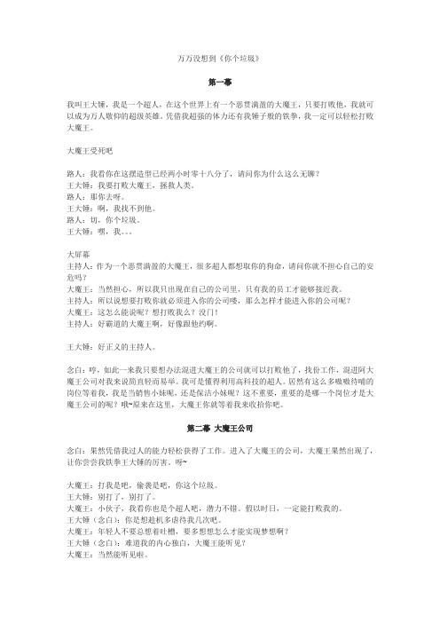 万万没想到 第二季 《你个垃圾》