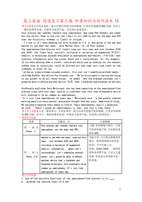 高三英语 阅读复习第三期 科普知识与现代技术15