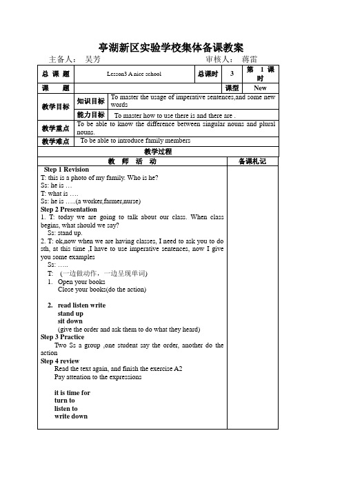 江苏省盐城市亭湖新区实验学校牛津译林预备版七年级英语《Lesson3Aniceschool》预习教案
