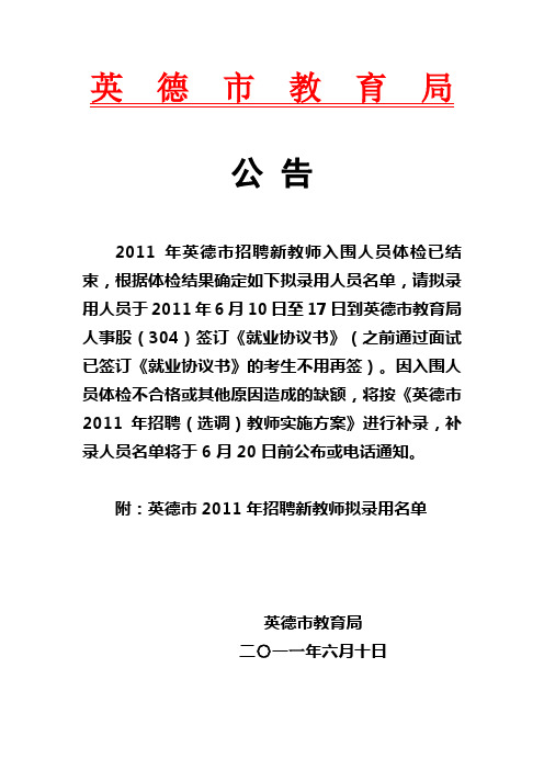 英 德 市 教 育 局