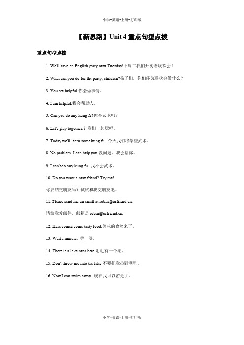 人教PEP版-英语-五年级上册-Unit 4重点句型点拨