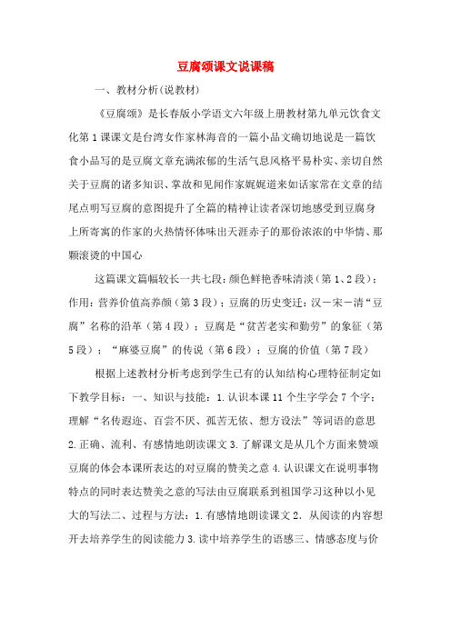 豆腐颂课文说课稿