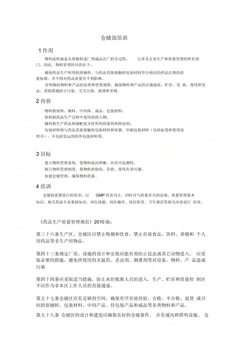 GMP仓库管理员培训