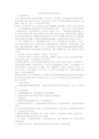 创建“班级图书角”活动倡议书
