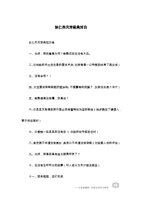 狄仁杰元芳经典对白