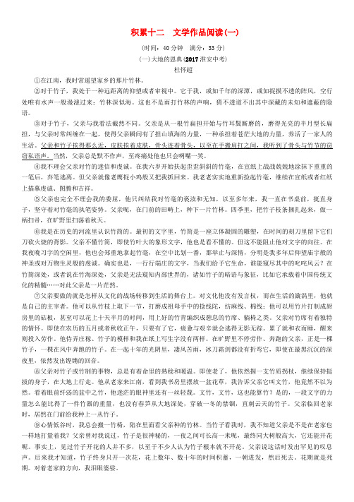 【精选】四川省宜宾市中考语文积累12文学作品阅读一复习精练