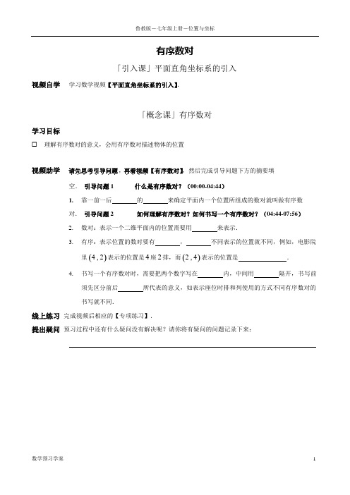鲁教版数学七年级上册 位置与坐标 同步学案