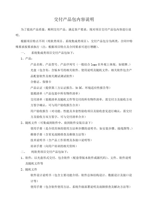 交付产品包内容清单