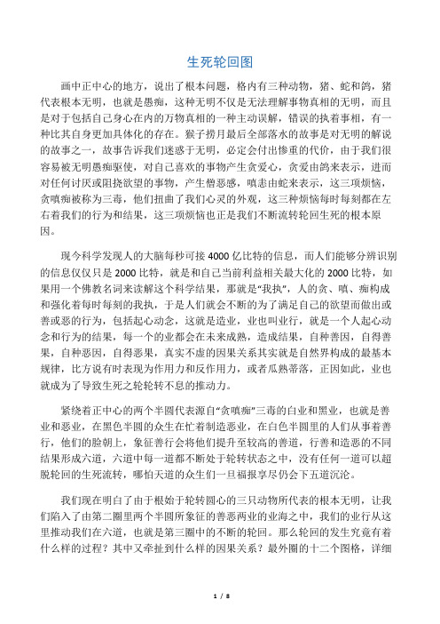 十二缘起与四圣谛