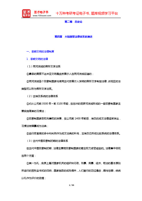 杨心宇《法理学导论》笔记和考研真题详解(第四章 大陆国家法律体系的演进——第六章 习惯法的发展)【圣