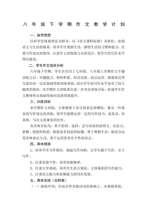 八年级作文教学计划及作文题目