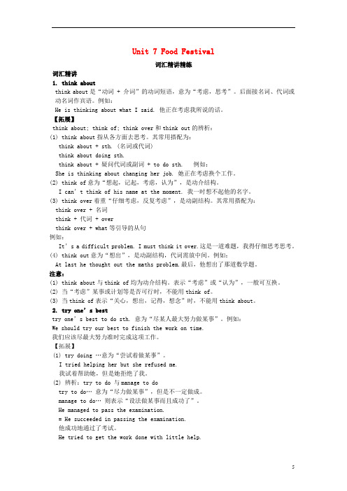 八年级英语下册《Unit7FoodFestival》词汇精讲精练(新版)仁爱版