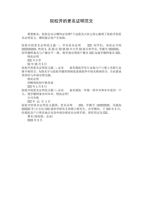 院校开的更名证明范文