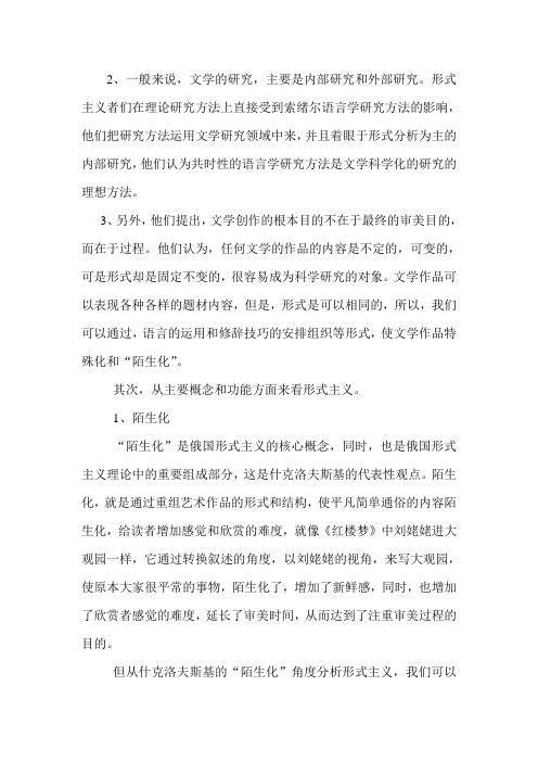 浅谈俄国形式主义