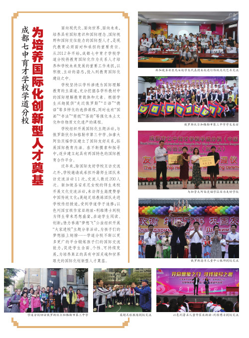 成都七中育才学校学道分校为培养国际化创新型人才奠基
