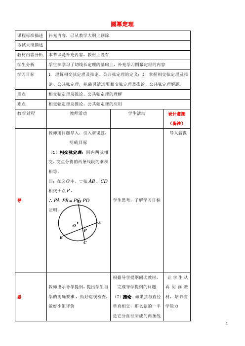 2020九年级数学下册 3.7 切线长定理 圆幂定理(一)教案 (新版)北师大版
