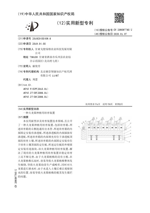 【CN209897765U】一种火龙果种植用培育装置【专利】