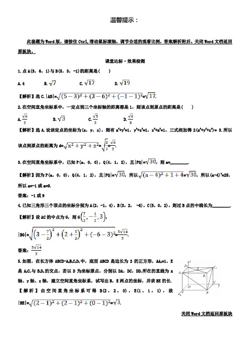 (北师大版)数学必修二达标练习：2.3.3空间两点间的距离公式(含答案)