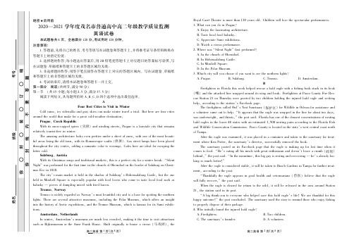 2020-2021学年广东省茂名市高二下学期期末考试英语试题无答案