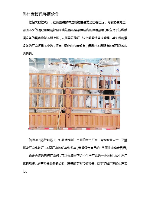 酿造啤酒设备怎么选购