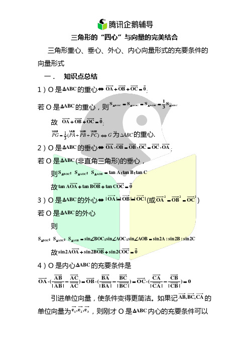 四心与向量