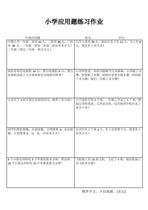 小学一年级数学延伸练习I (3)