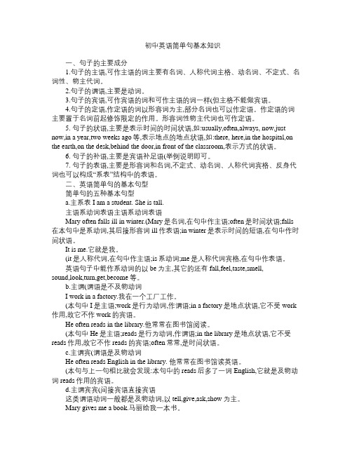 初中英语简单句基本知识