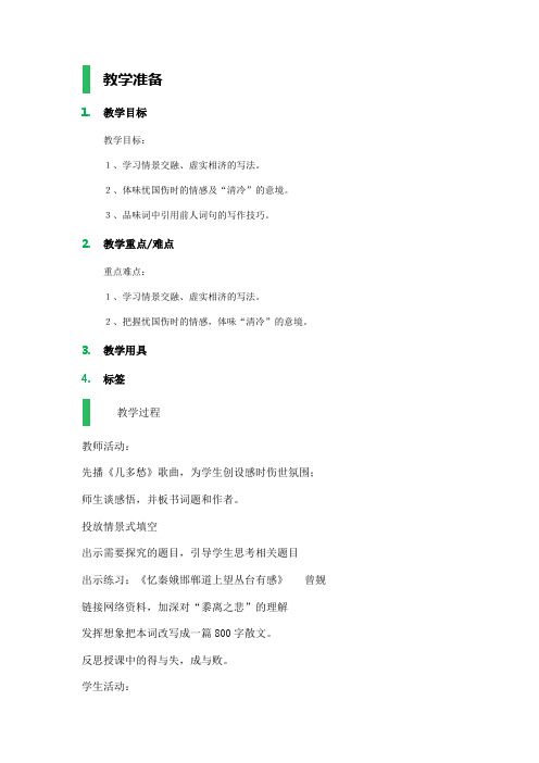 扬州慢(淮左名都) 姜 夔 教学设计 教案
