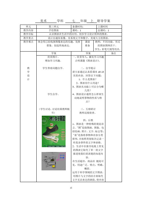 第3课手绘图表