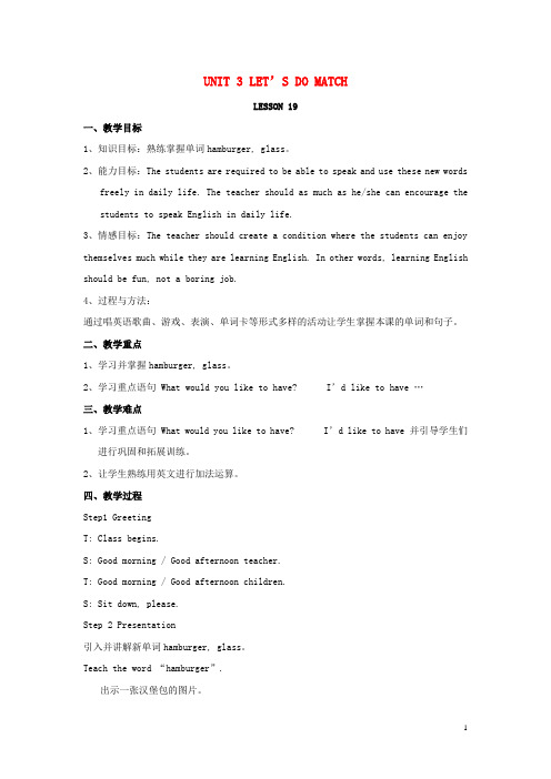 那坡县二小三年级英语上册Unit3Let’sdomathLesson19教案清华大学版