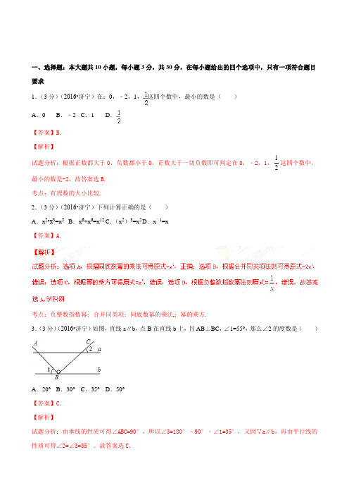 2021年中考真题精品解析数学(山东济宁卷)精编word版(解析版)