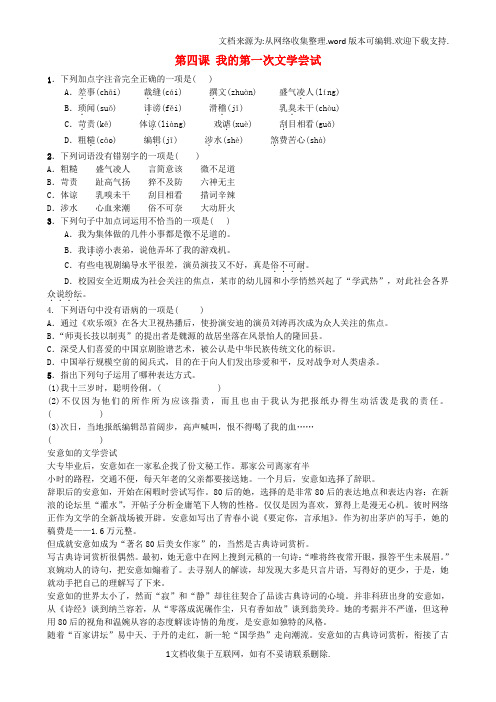 七年级语文上册第4课我的第一次文学尝试同步测试题语文版