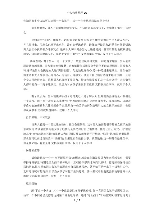 如何制造吸引力成功追女孩子的方法