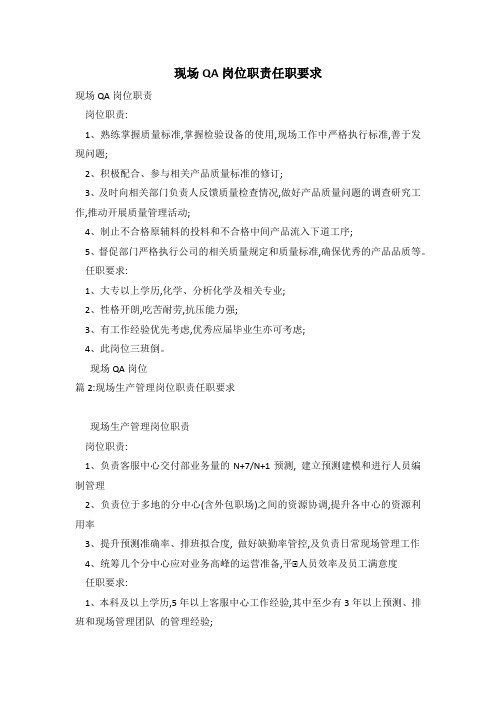 现场QA岗位职责任职要求